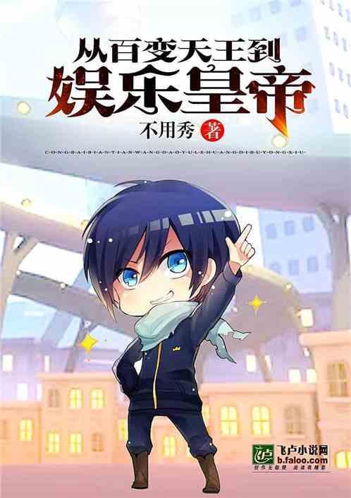 娱乐百变天王,揭秘明星的多面人生